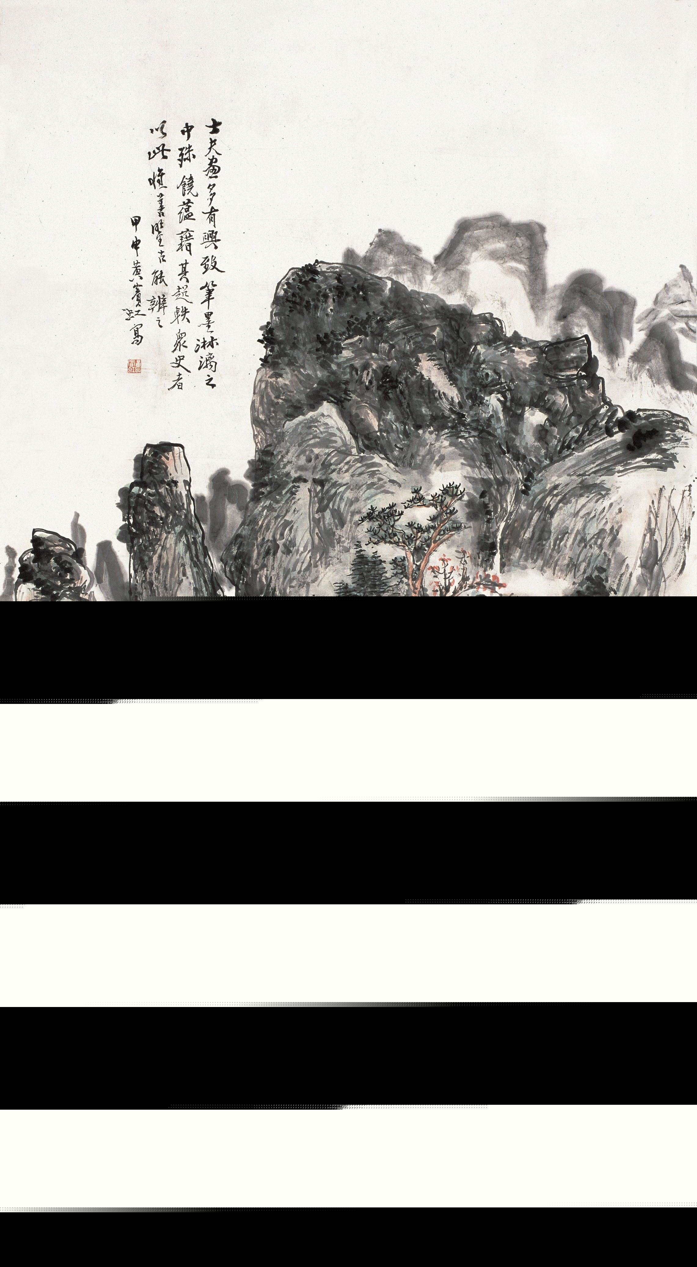 黃賓虹對比王伯敏
