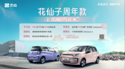 仙女們的出行神裝——思皓花仙子周年款潮級煥新